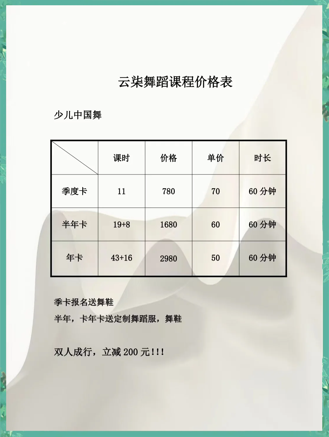 重庆成人舞蹈培训班价格表