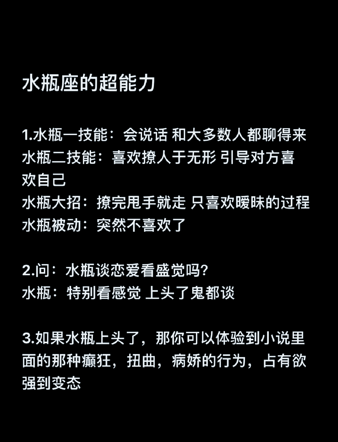 水瓶座的恋爱观 水瓶座的恋爱观