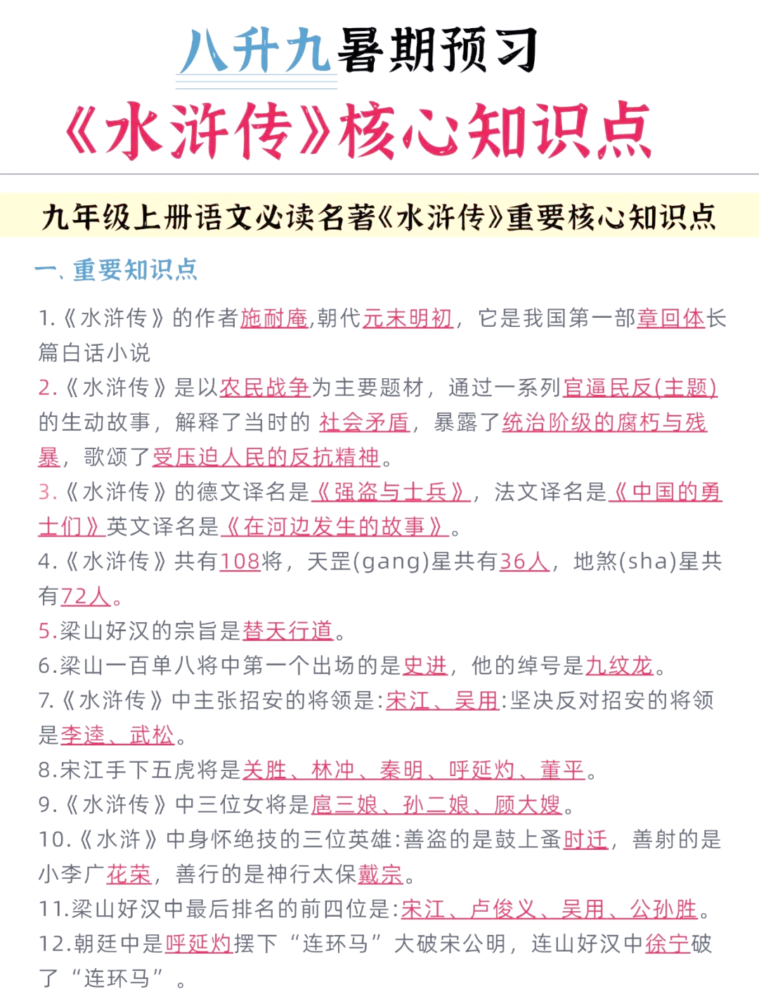 水浒传引首讲的是什么
