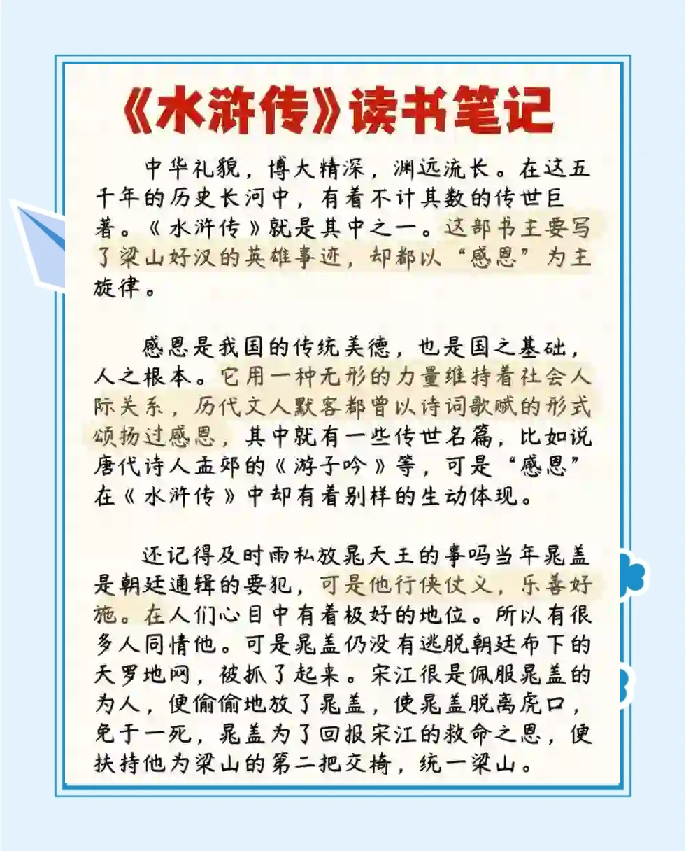 《水浒传》读后感(水浒传读后感100字简短10篇)  第2张