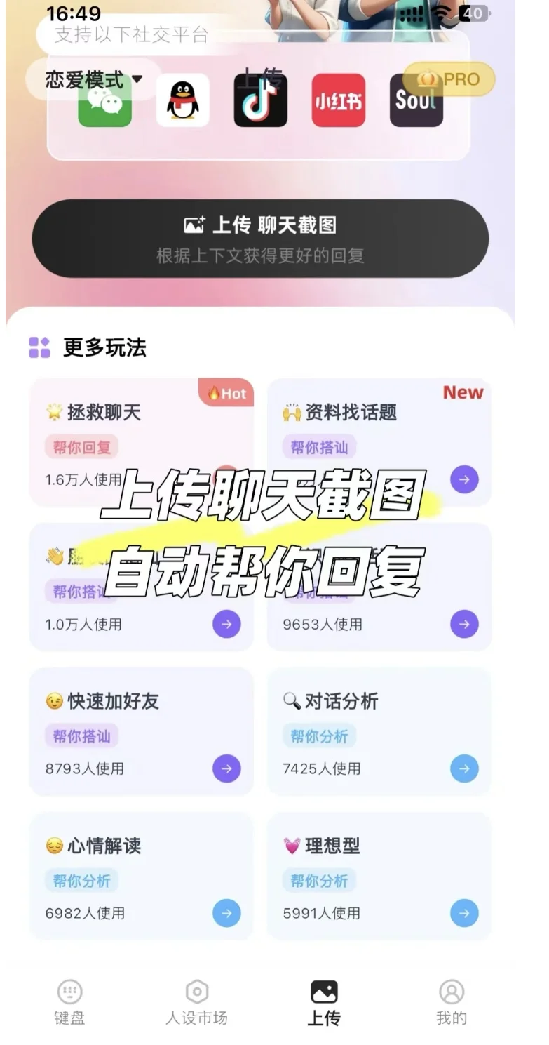 免费恋爱软件免费聊天