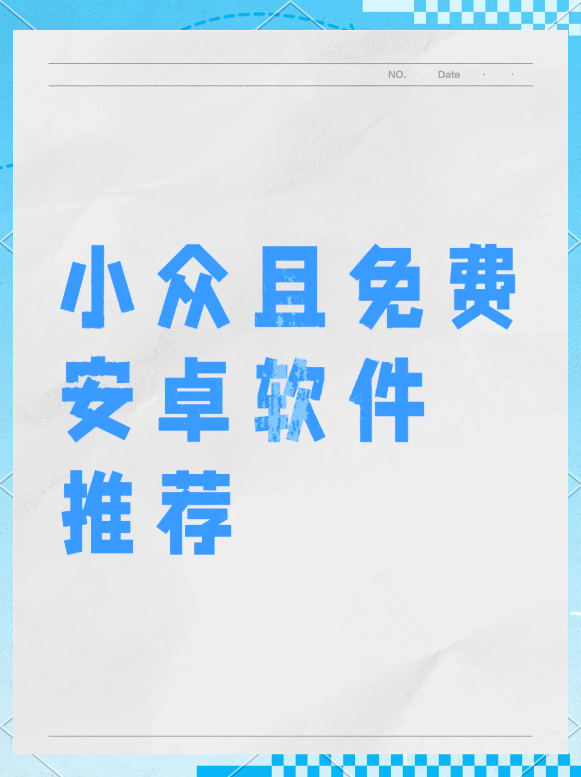 不收费的十大免费好用的软件=不收费的十大免费好用的软件有哪些