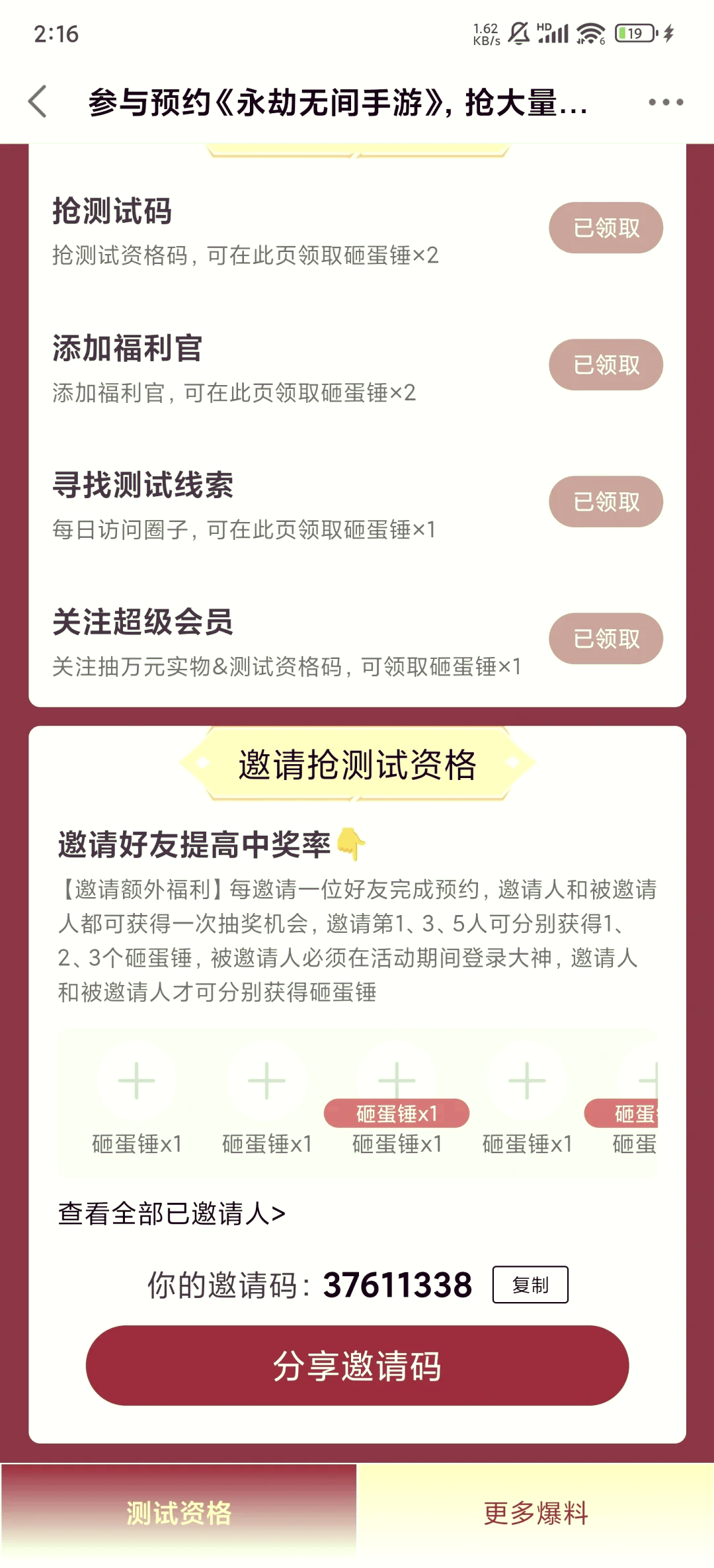 提示：防止一般不正确，提高激话通过率