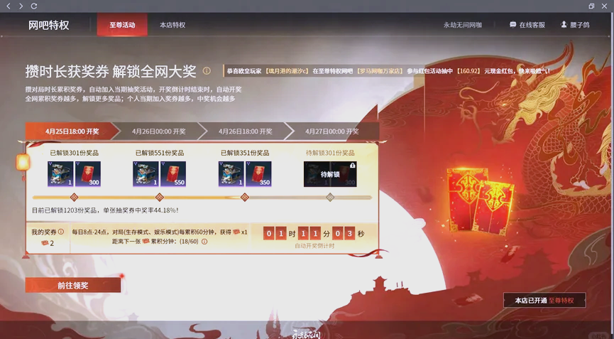 永劫电子竞技奖发放概述