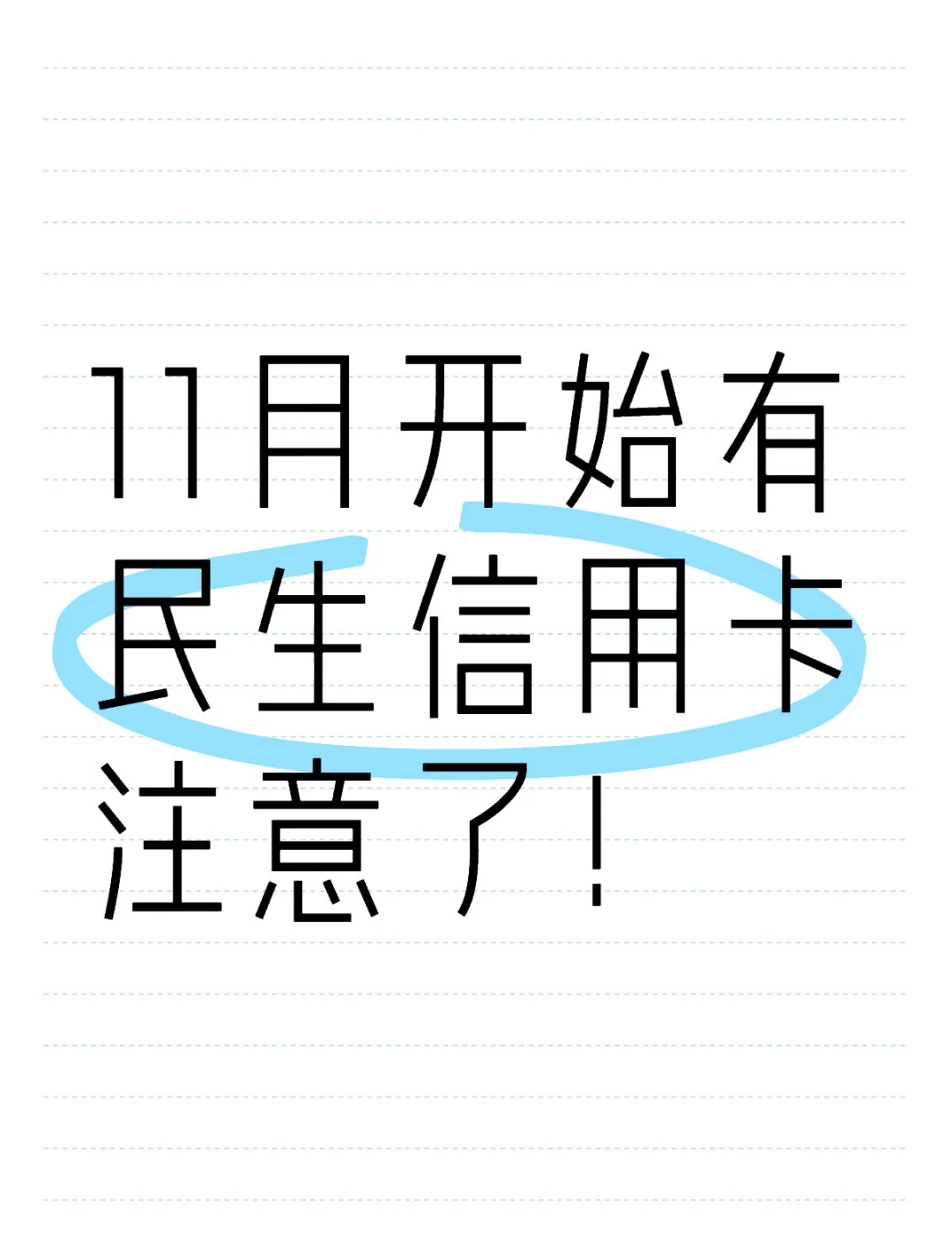 民生最后还款日截止到几点(民生最后还款日第二天还款算逾期吗)