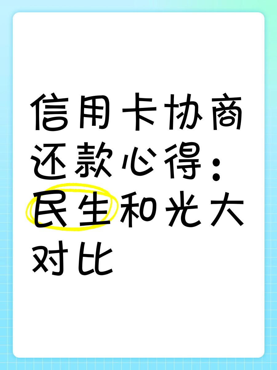 民生协商还款叫先给首付,首付怎么还进去(民生银行协商分期还款为什么第一期要还那么多)
