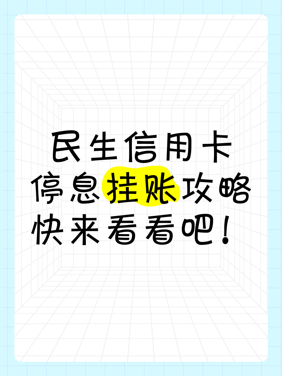 民生银行卡只进不出怎么解决(民生银行的卡为什么突然用不了)