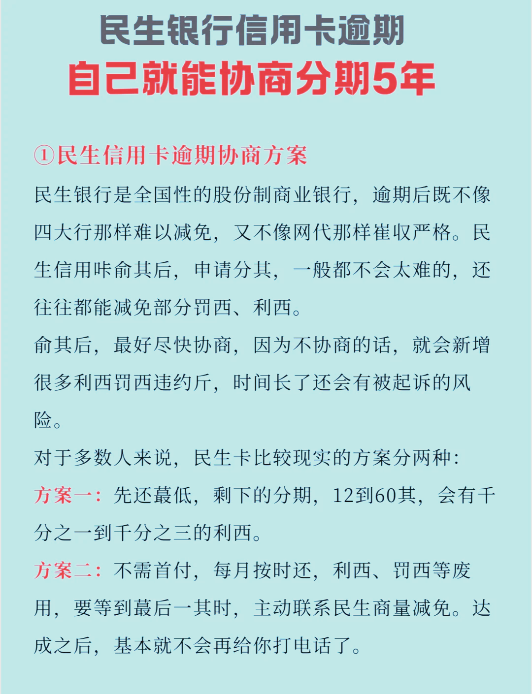 怎么协商信用卡(协商好的信用卡还不上怎么办)