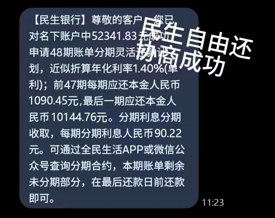 民生银行还款期延迟几天(民生银行晚还款一天要紧吗)
