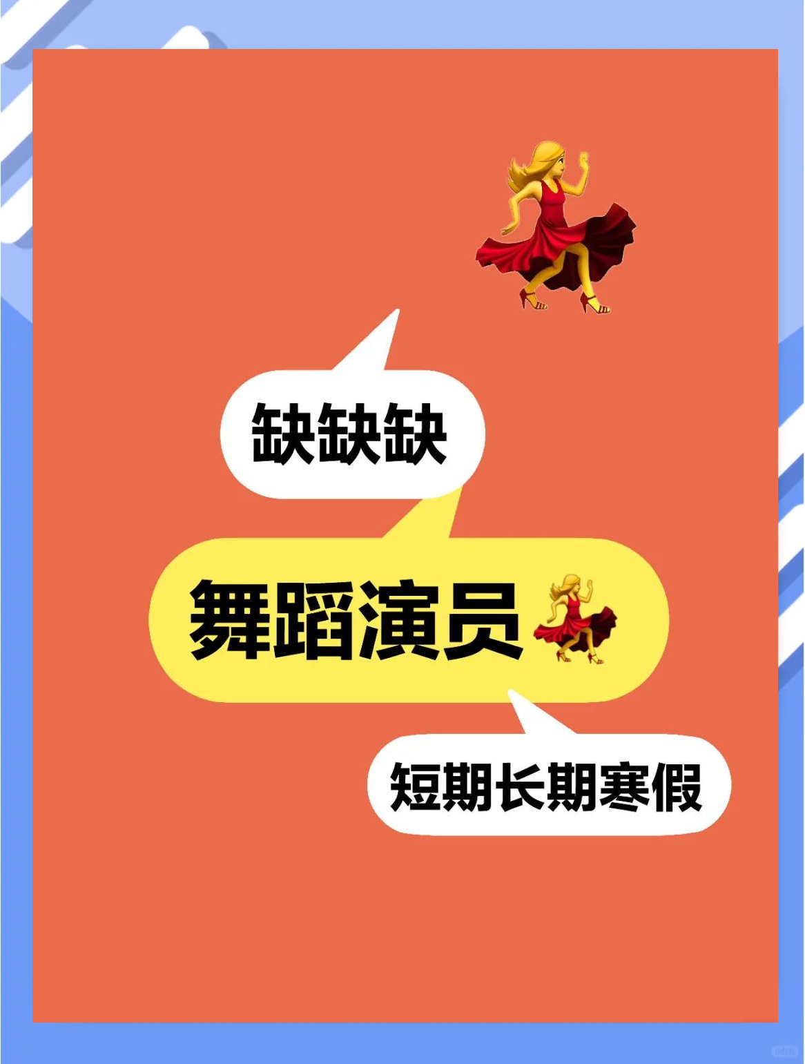 怎么找跳舞兼职的工作找兼职须知