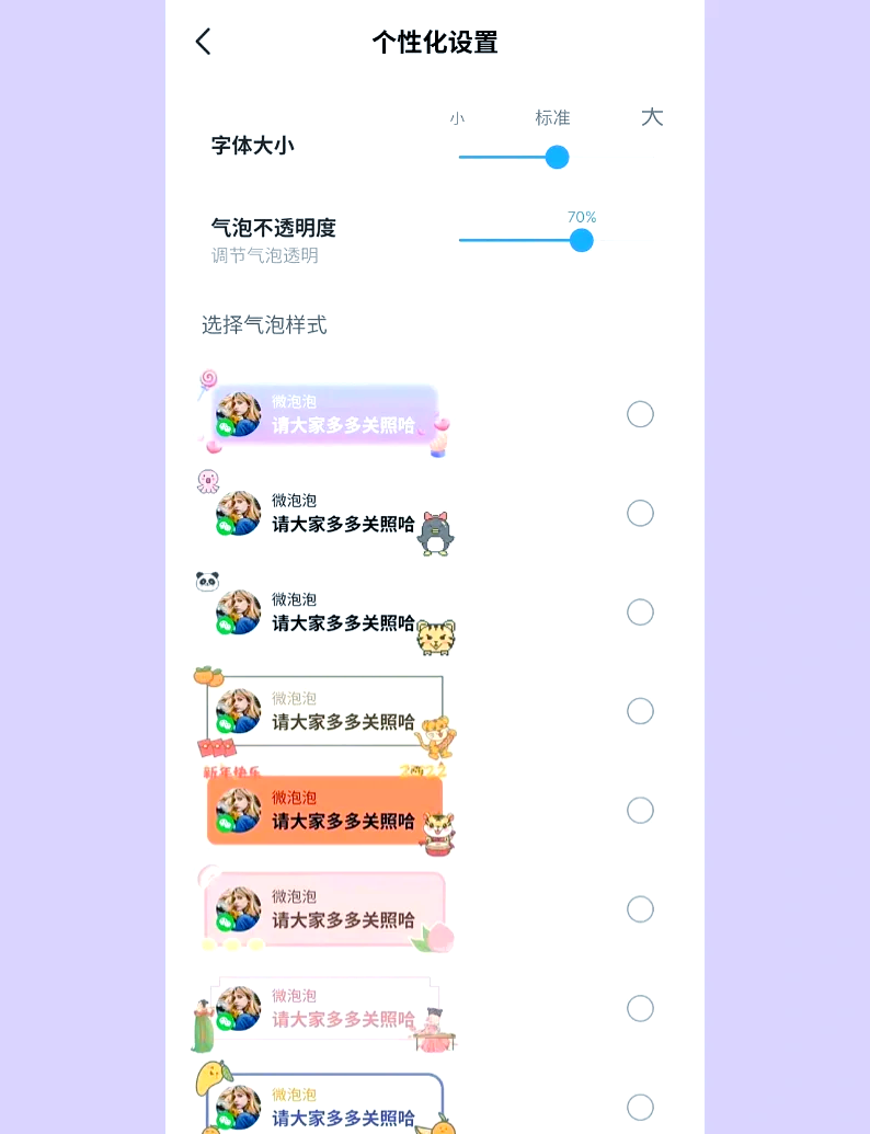 微信聊天气泡预报