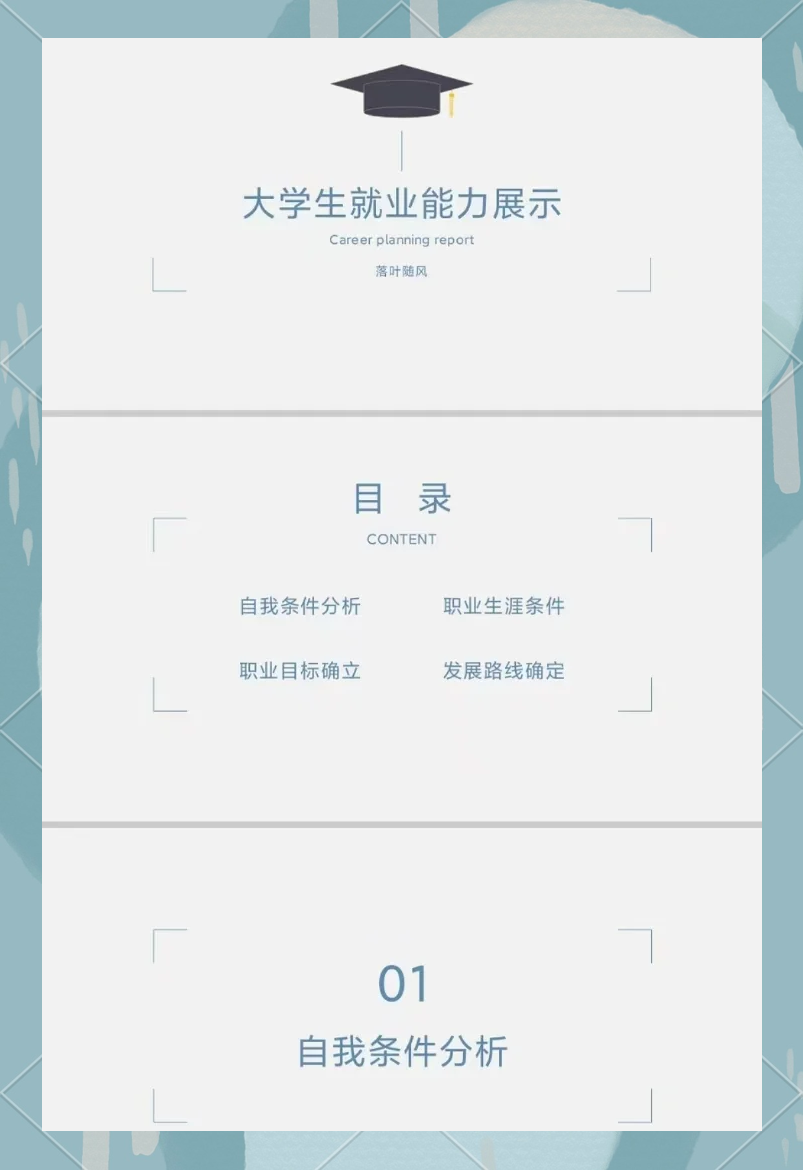 求职PPT下载(求职ppt下载免费)