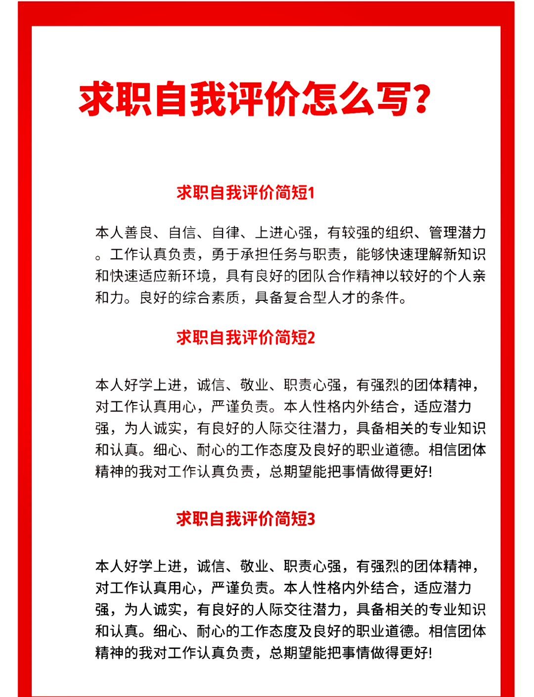 求职自我评价简短(求职自我评价简短范文)