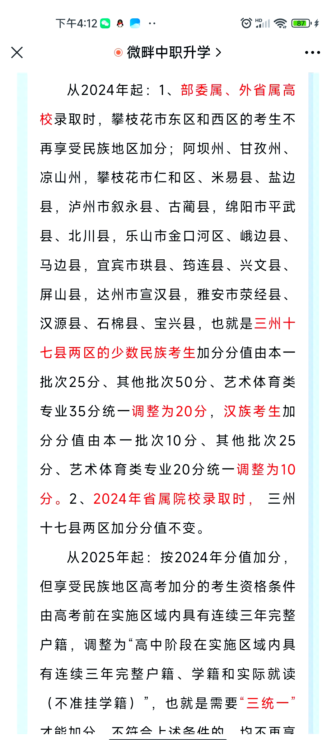 高考加分条件有哪些=少数民族高考加分条件有哪些
