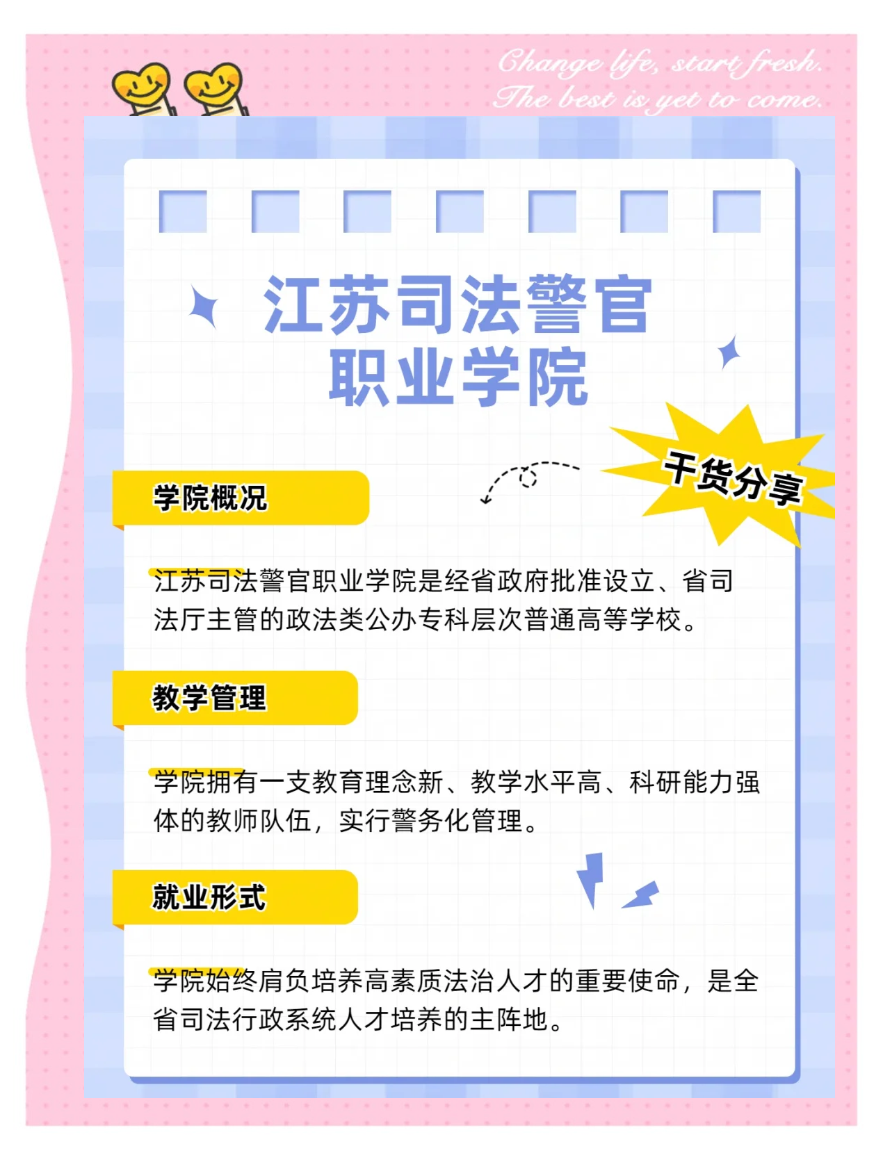 司法警官学校招生简章