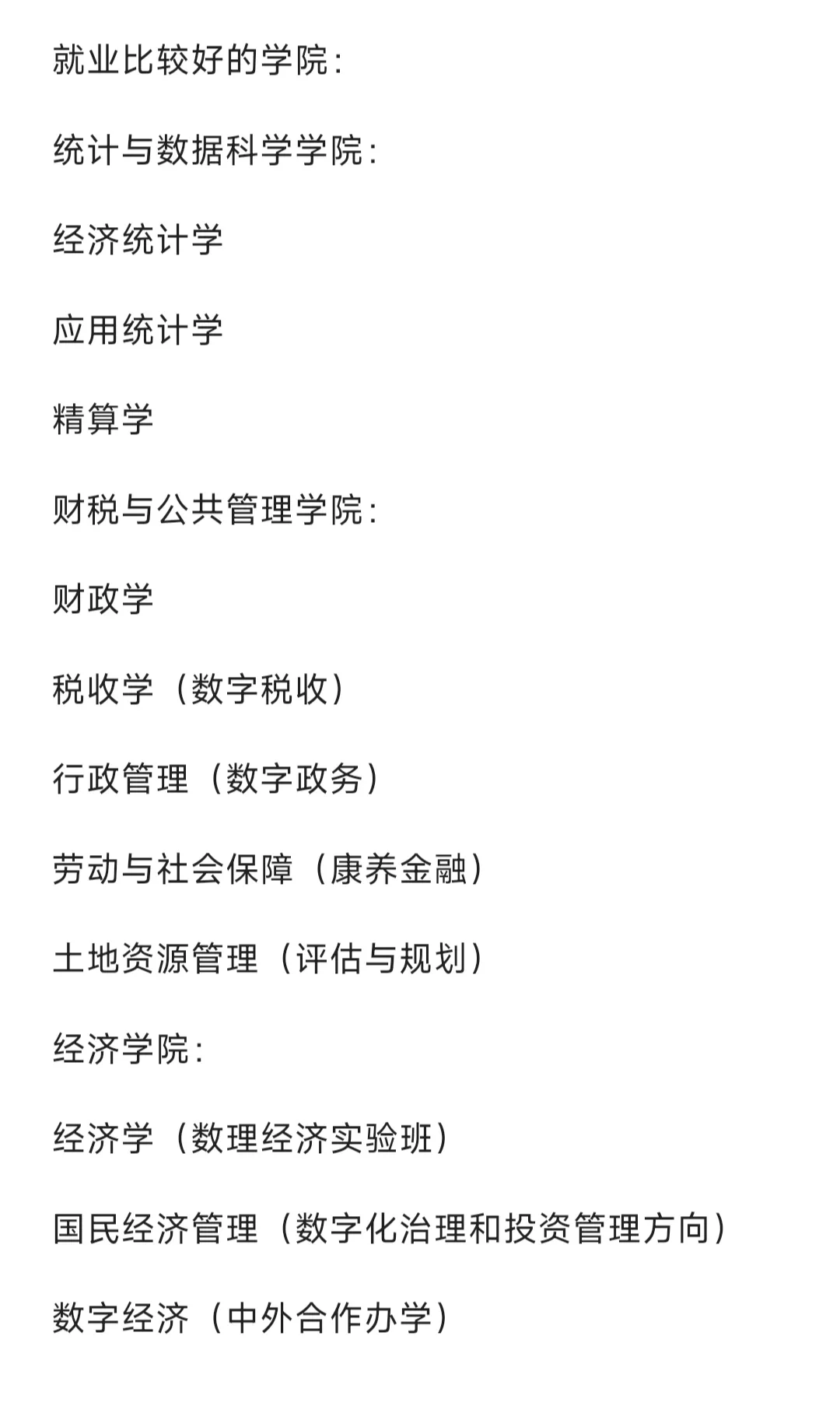 财经新闻专业就业方向(财经新闻专业就业方向女生)