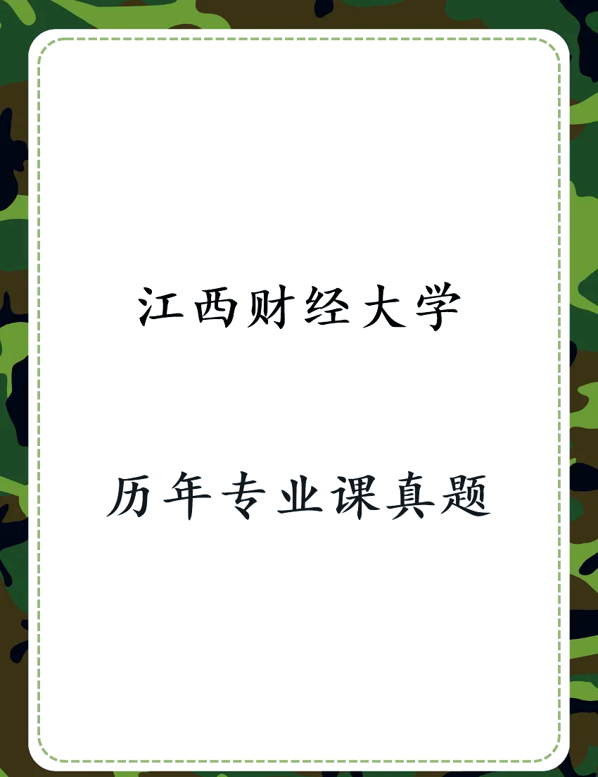 江西财经大学研究生有哪些专业(江西财经大学研究生院专业目录2021)
