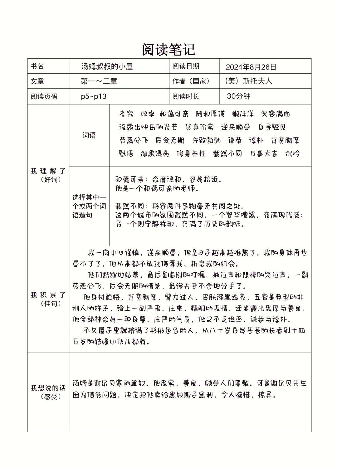 人物描写摘抄加书名(人物描写摘抄加书名 二年级)