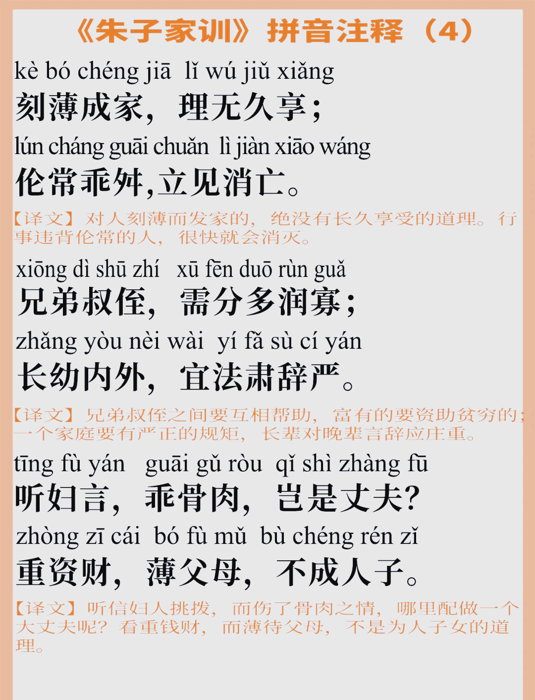 治家格言524字全文