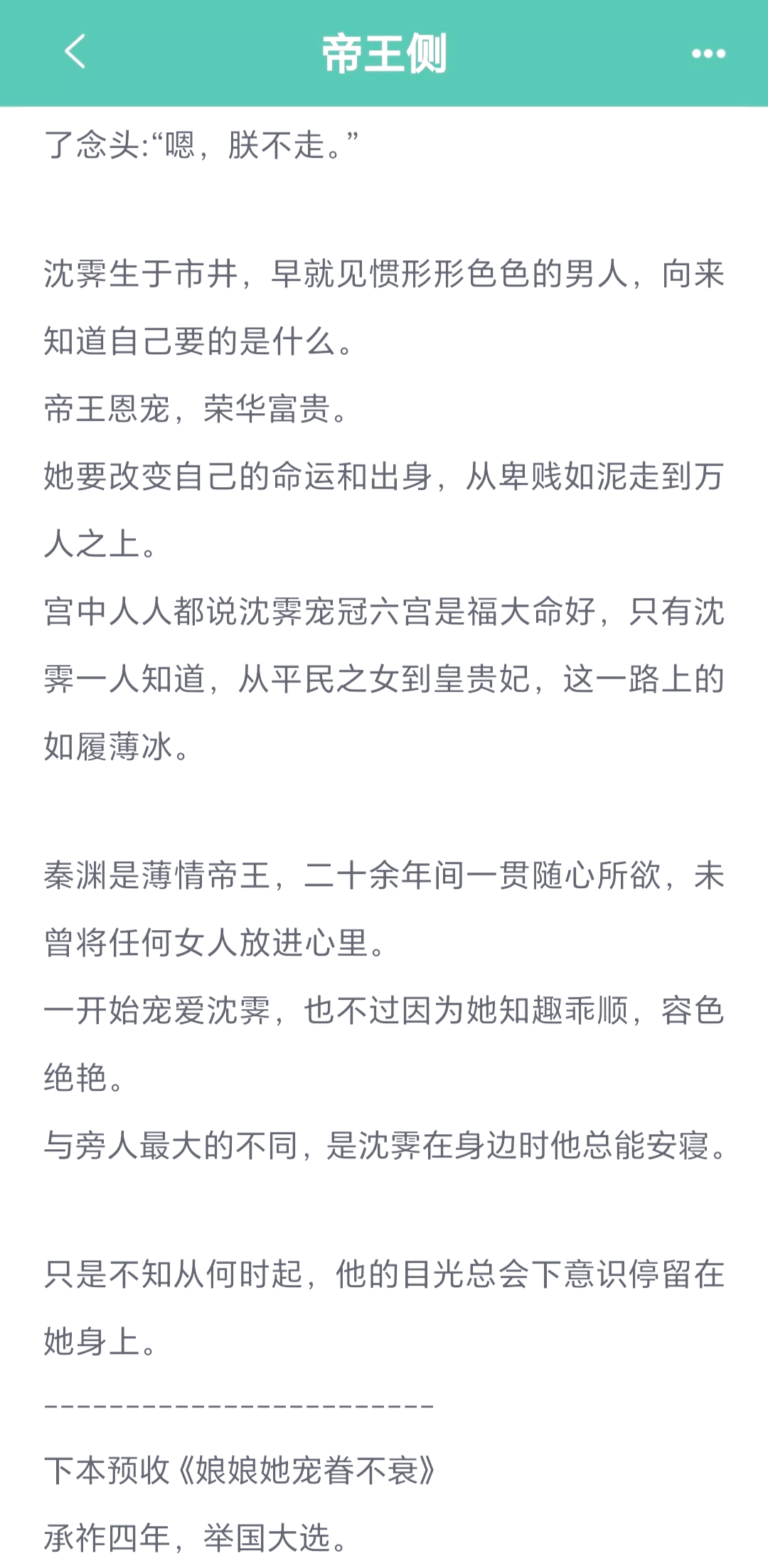 妃子不爱皇上的宫斗文