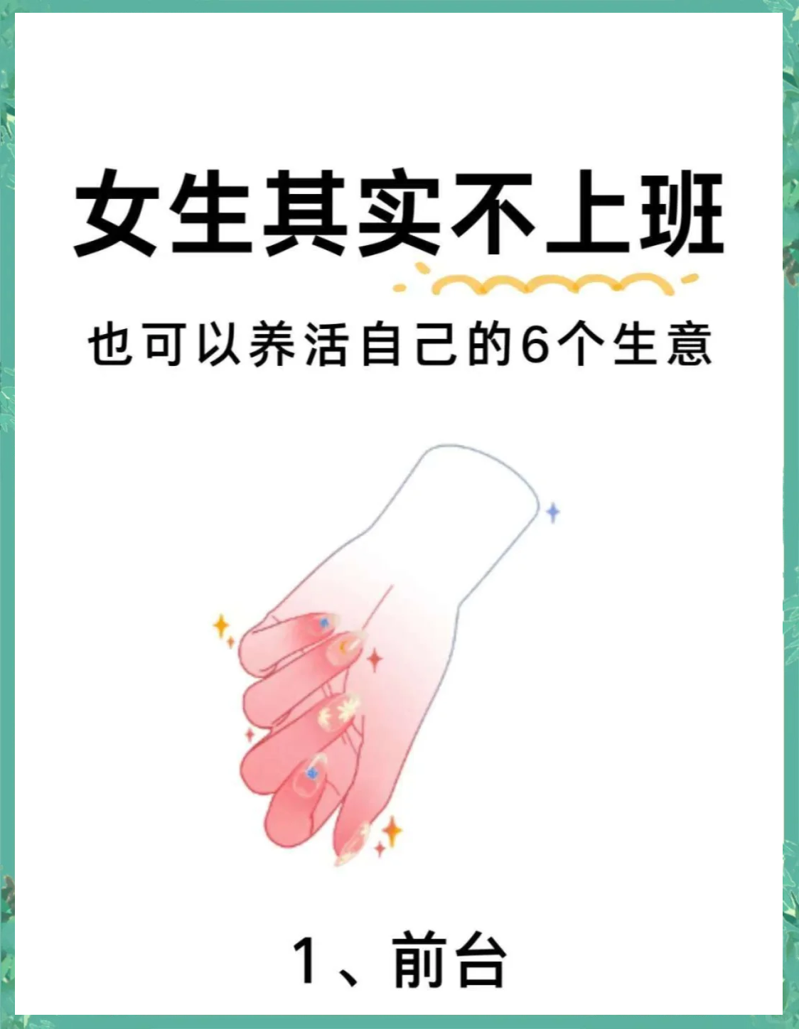 女人适合在家做啥生意赚钱(女人在家可以做什么小生意挣钱)