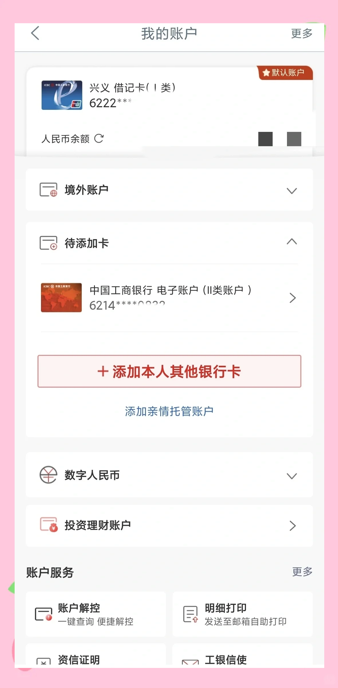 工商app添加不了银行卡是怎么回事(工商app添加不了银行卡是怎么回事儿)