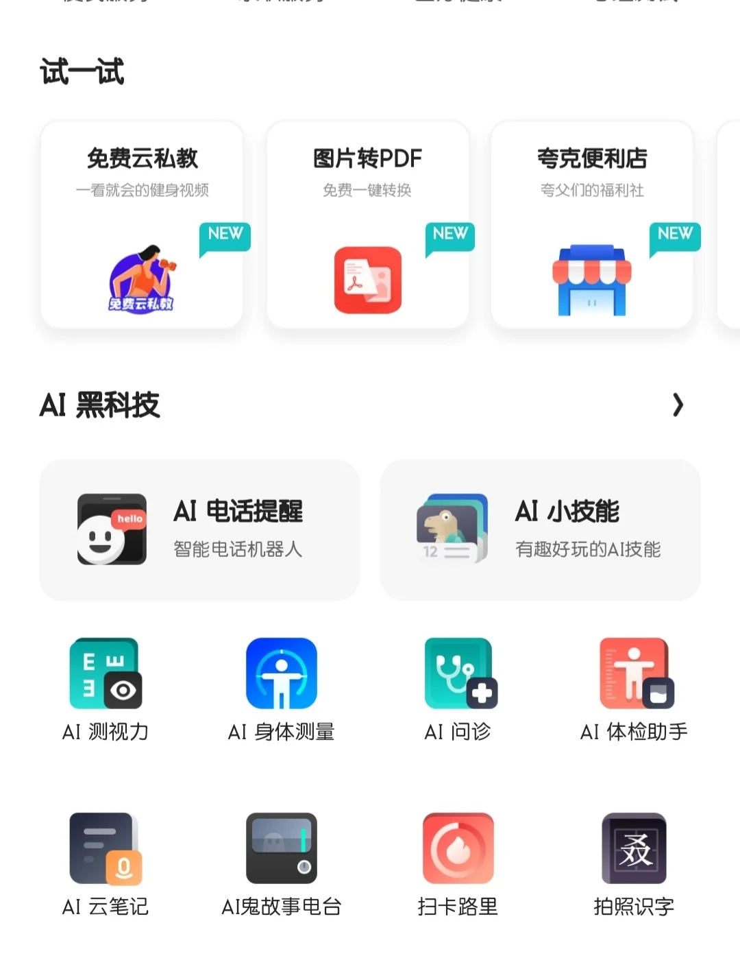 夸克软件=夸克软件安全吗