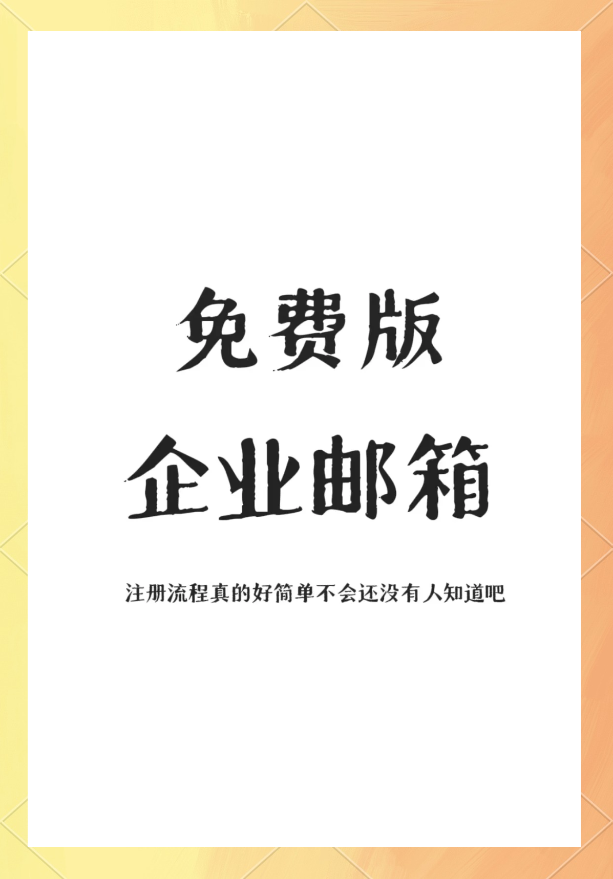 电子邮件怎么注册，电子邮件怎么注册苹果