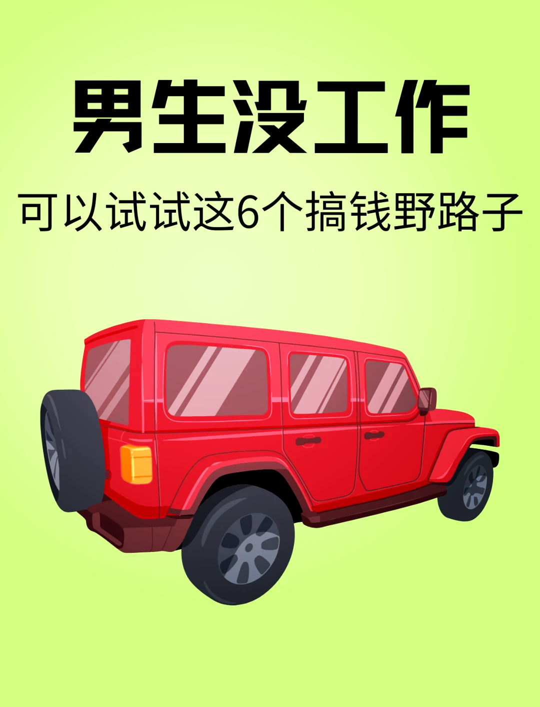 穷人最快的挣钱方法:10个赚钱快的路子(穷人最快的挣钱方法10个赚钱快的路子是什么)