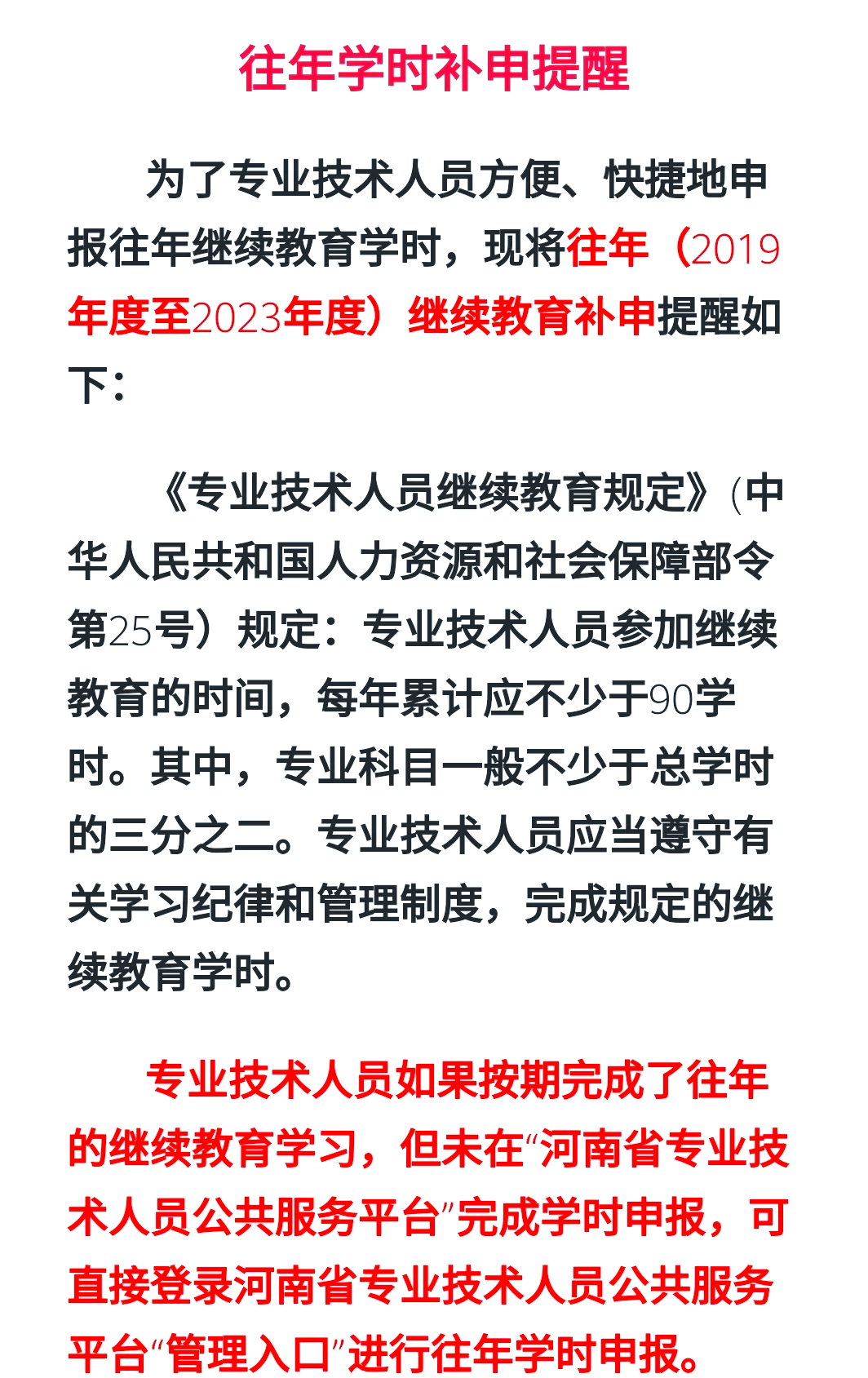 河南专技继续教育网刷课(河南专业技术人员继续教育有什么用)
