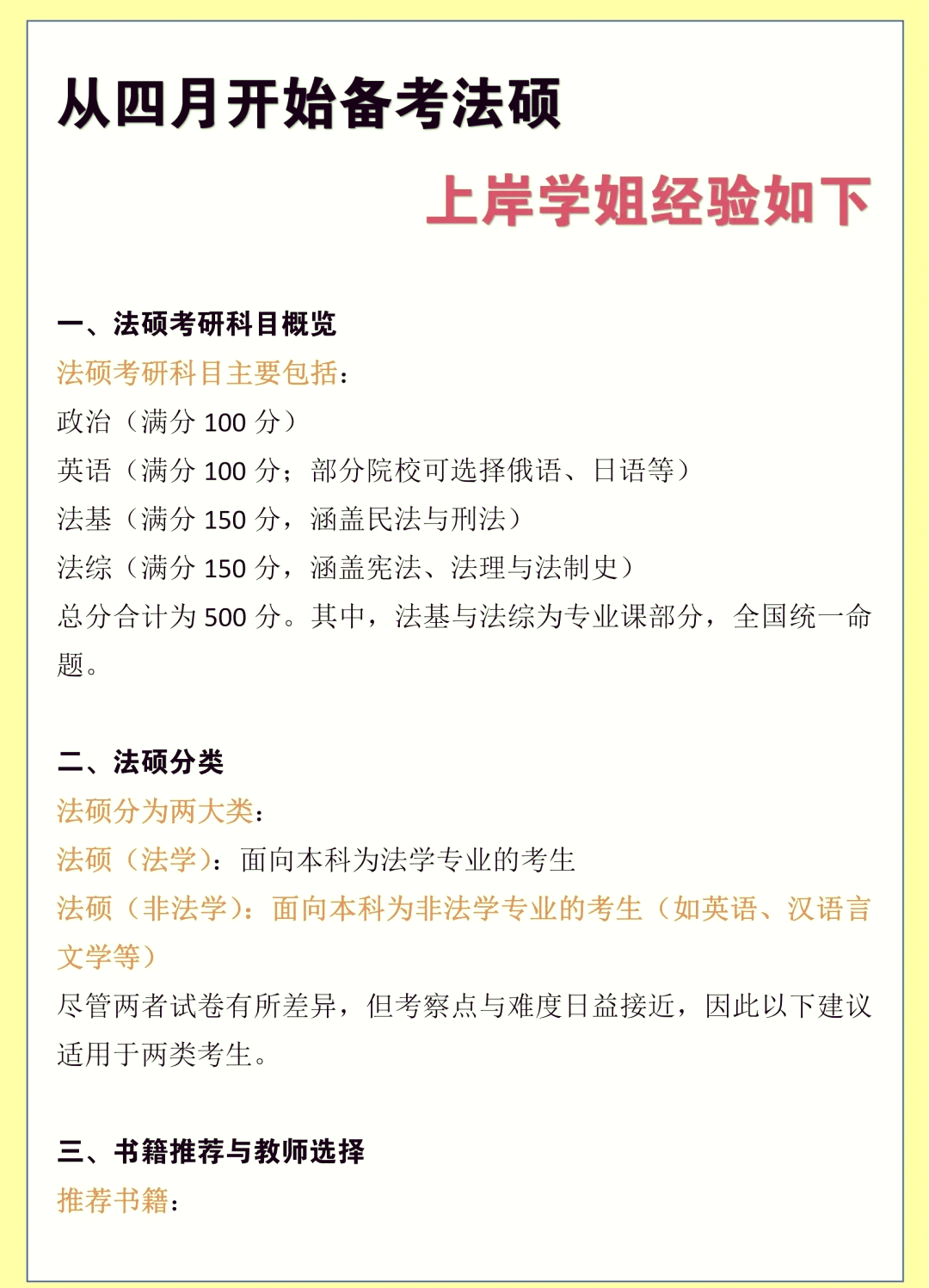 考研政治大题对应科目是什么(考研政治大题对应科目是什么意思)