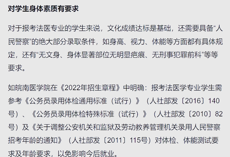 法医毕业生尴尬的就业