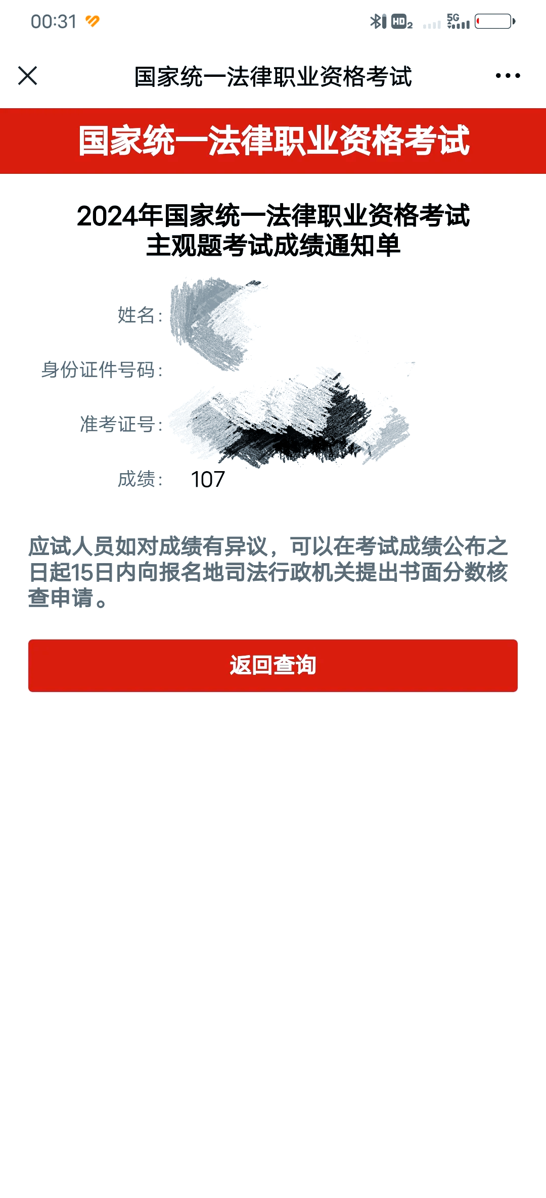 学习通重考分低了的简单介绍