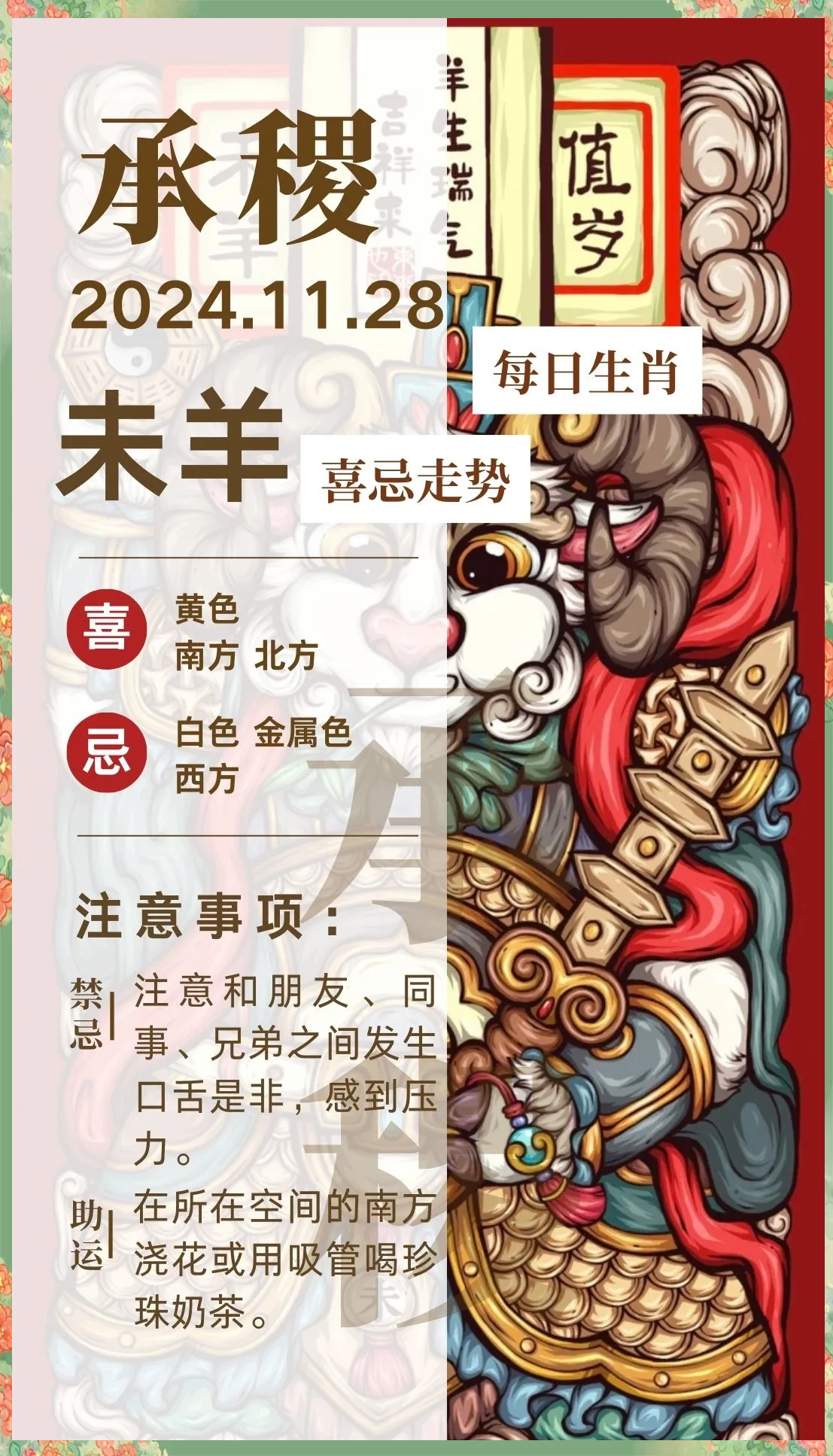 11月5日各生肖运势如何(2020年11月5日特吉生肖运势)