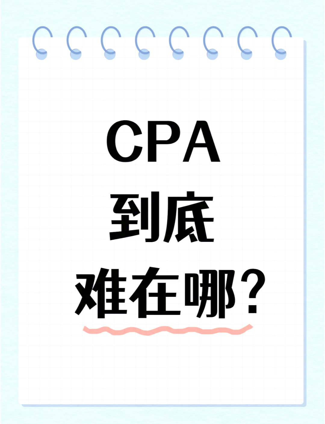 司考和注会哪个难(司考和cpa哪个难)