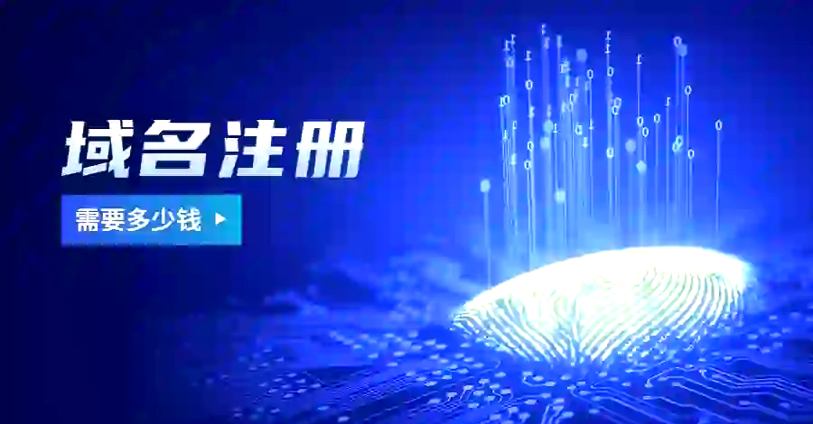 上海域名注册_上海域名备案要求