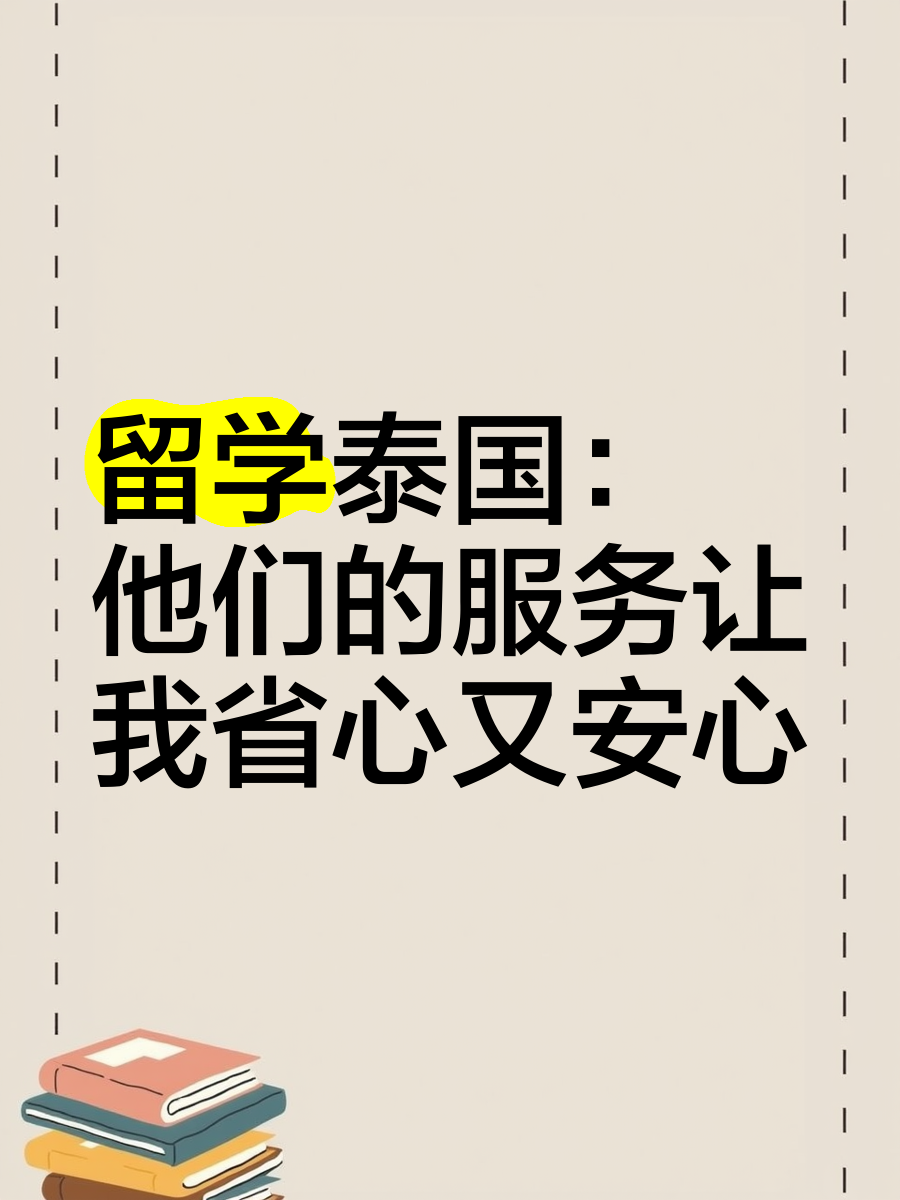 昆明泰国留学中介