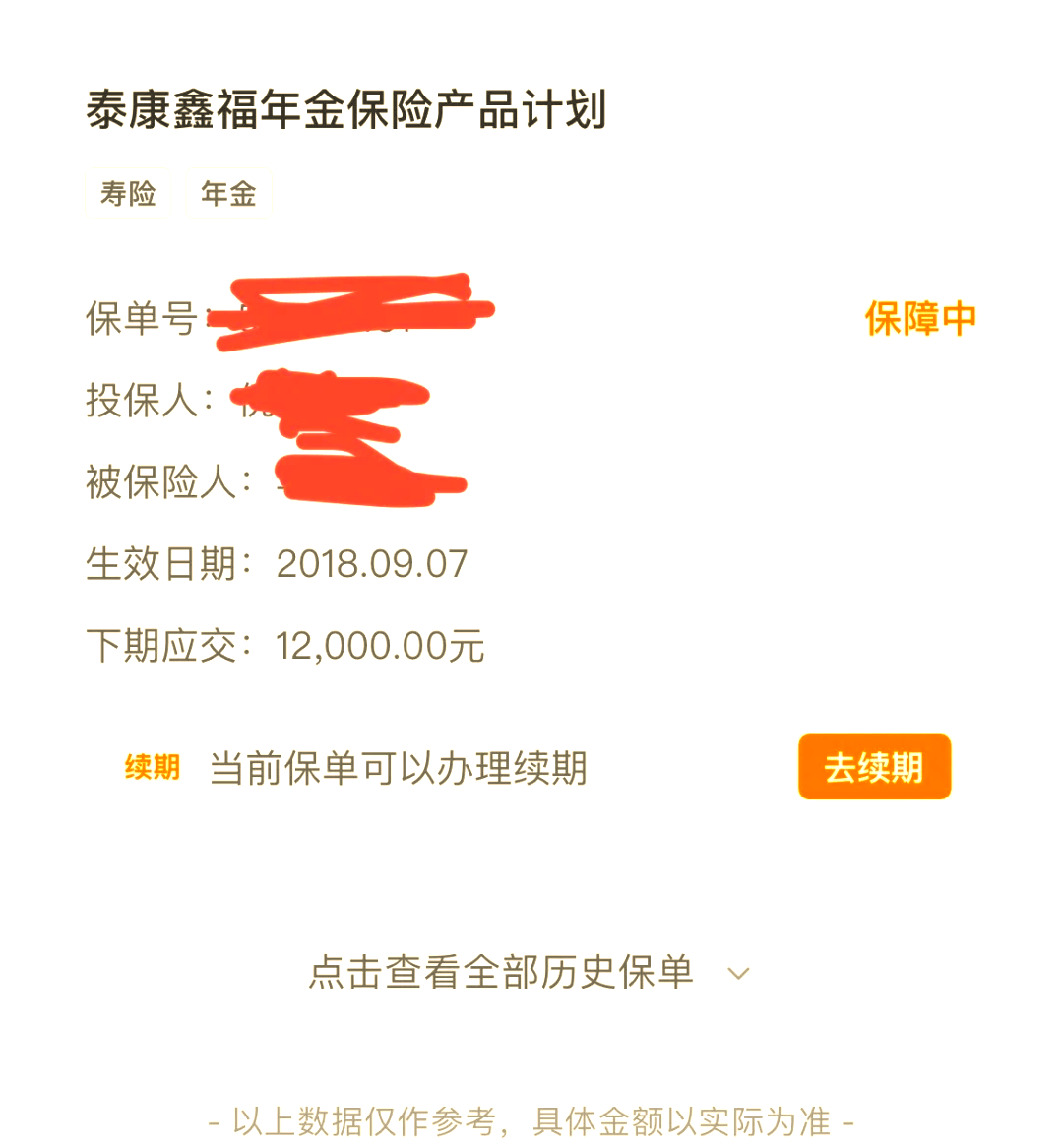 泰康保险交了十年能把钱拿出来吗(泰康十年期交满退保险能退回多少钱)