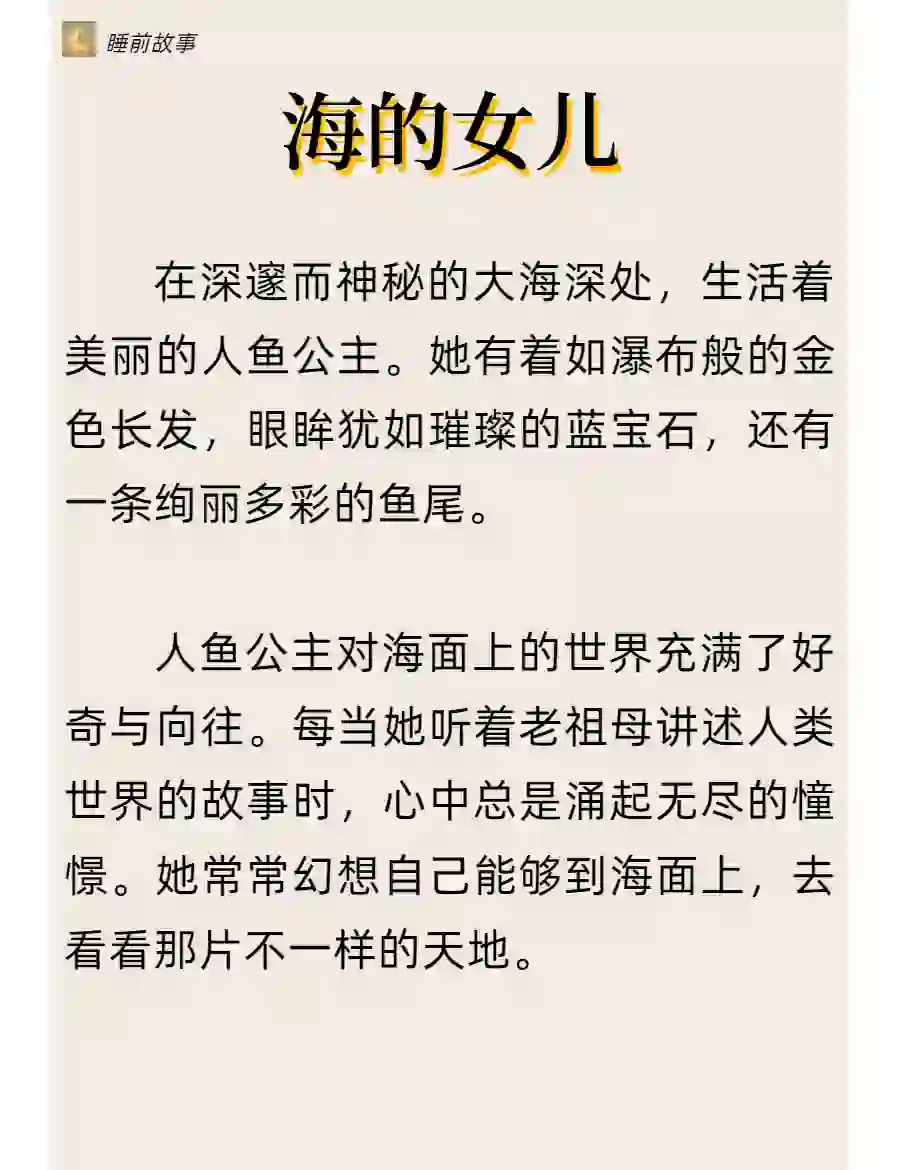 《海的女儿》故事全文