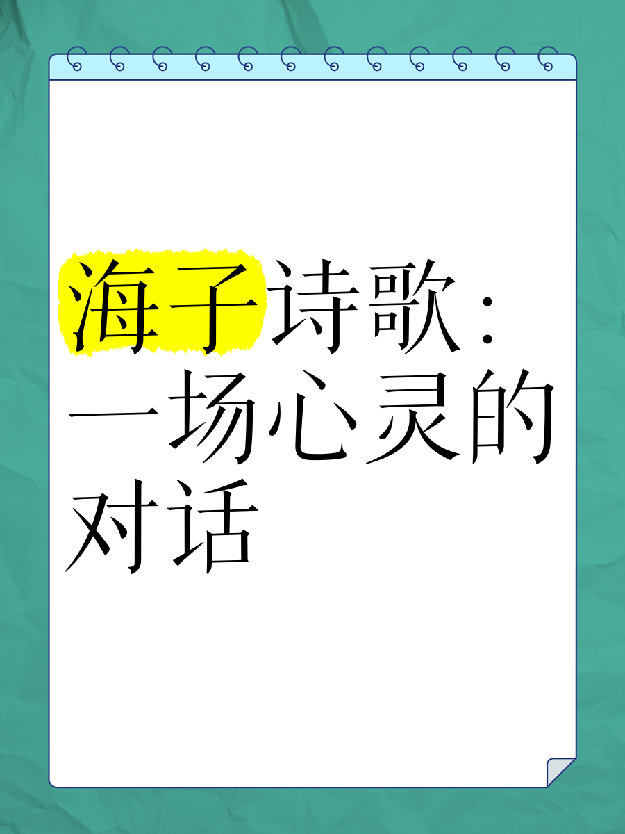 海子诗歌下载（海子诗歌下载百度云）《海子诗歌在线》