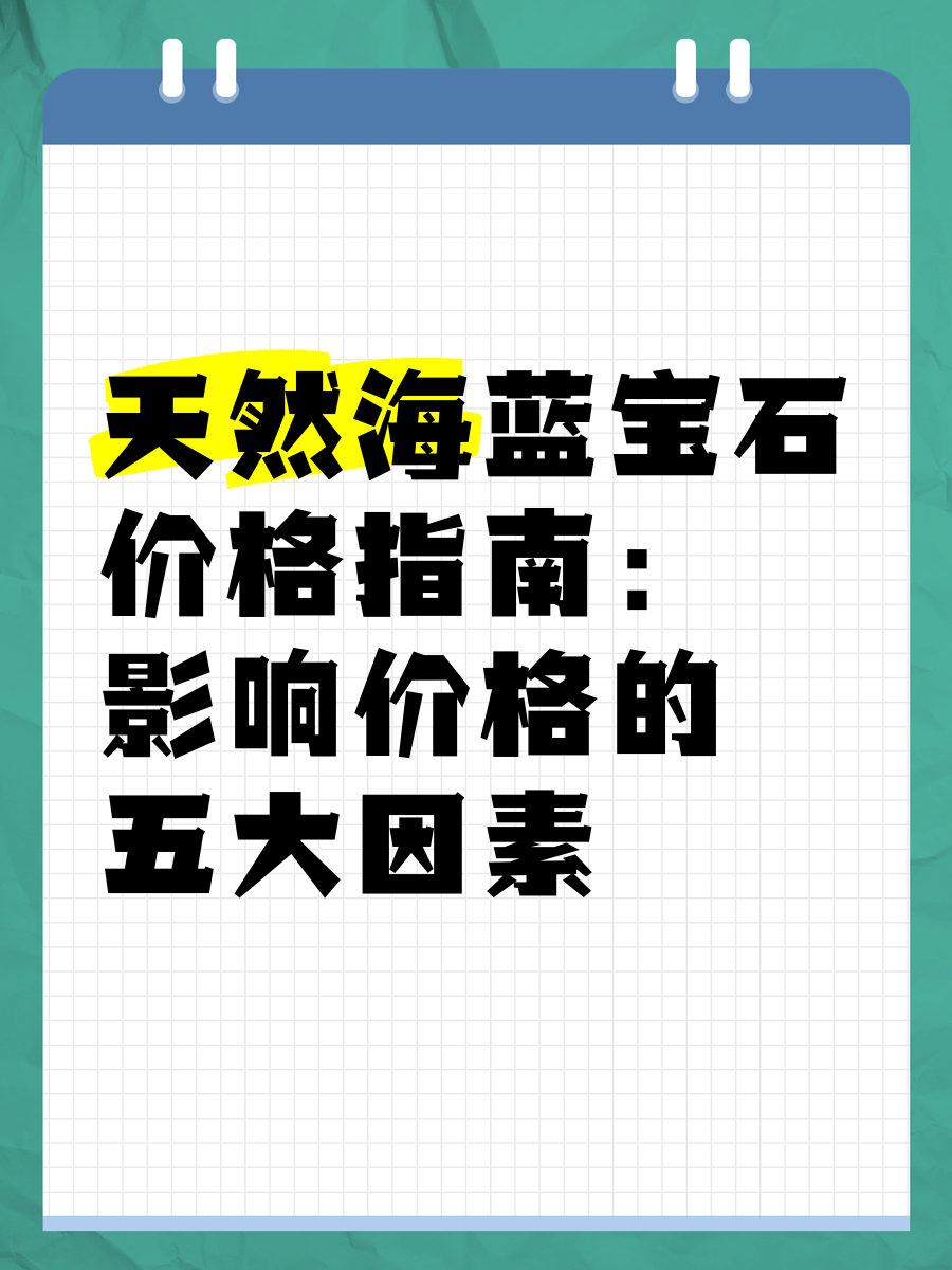 天然宝石排行榜前十名品牌图片及价格(天然宝石排行榜前十名品牌图片及价格表)
