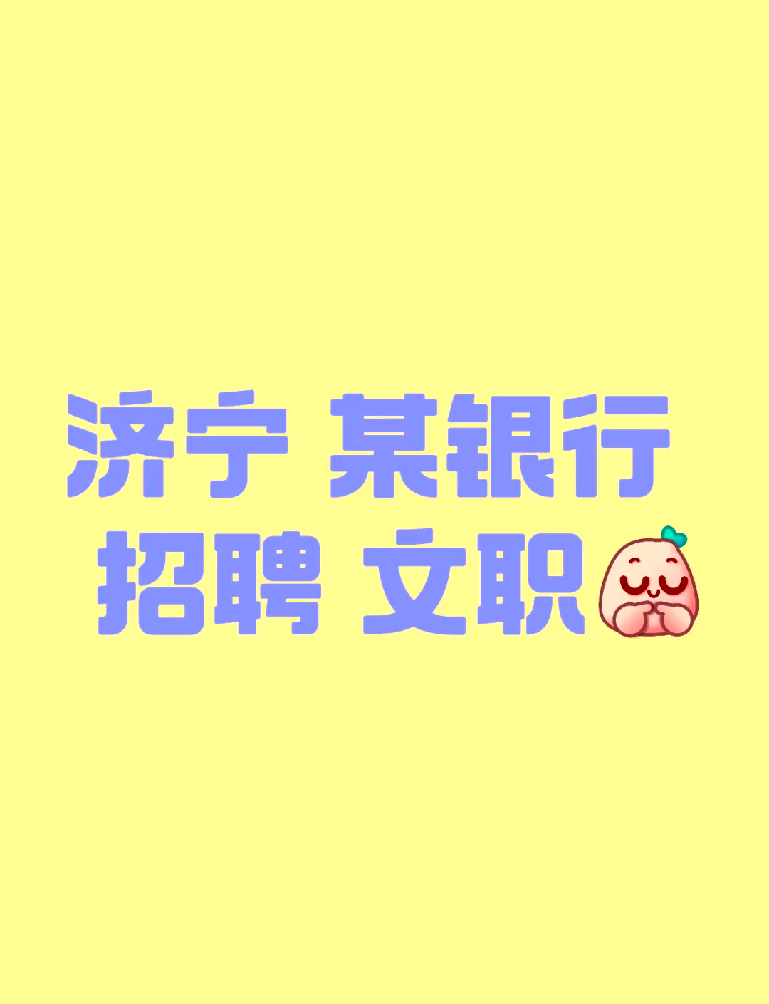 济宁银行是正规银行吗(济宁银行是正规银行吗可靠吗)
