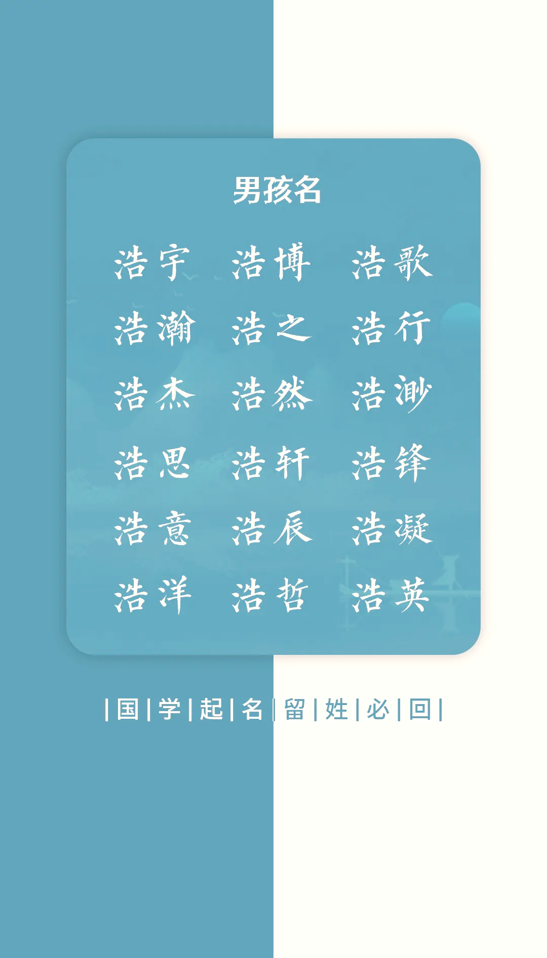 浩字取名禁忌属相