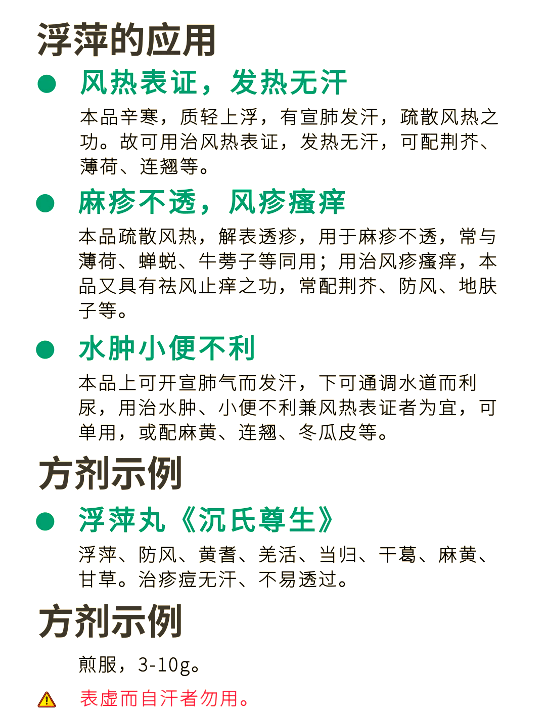 浮萍真的可以治疗荨麻疹吗