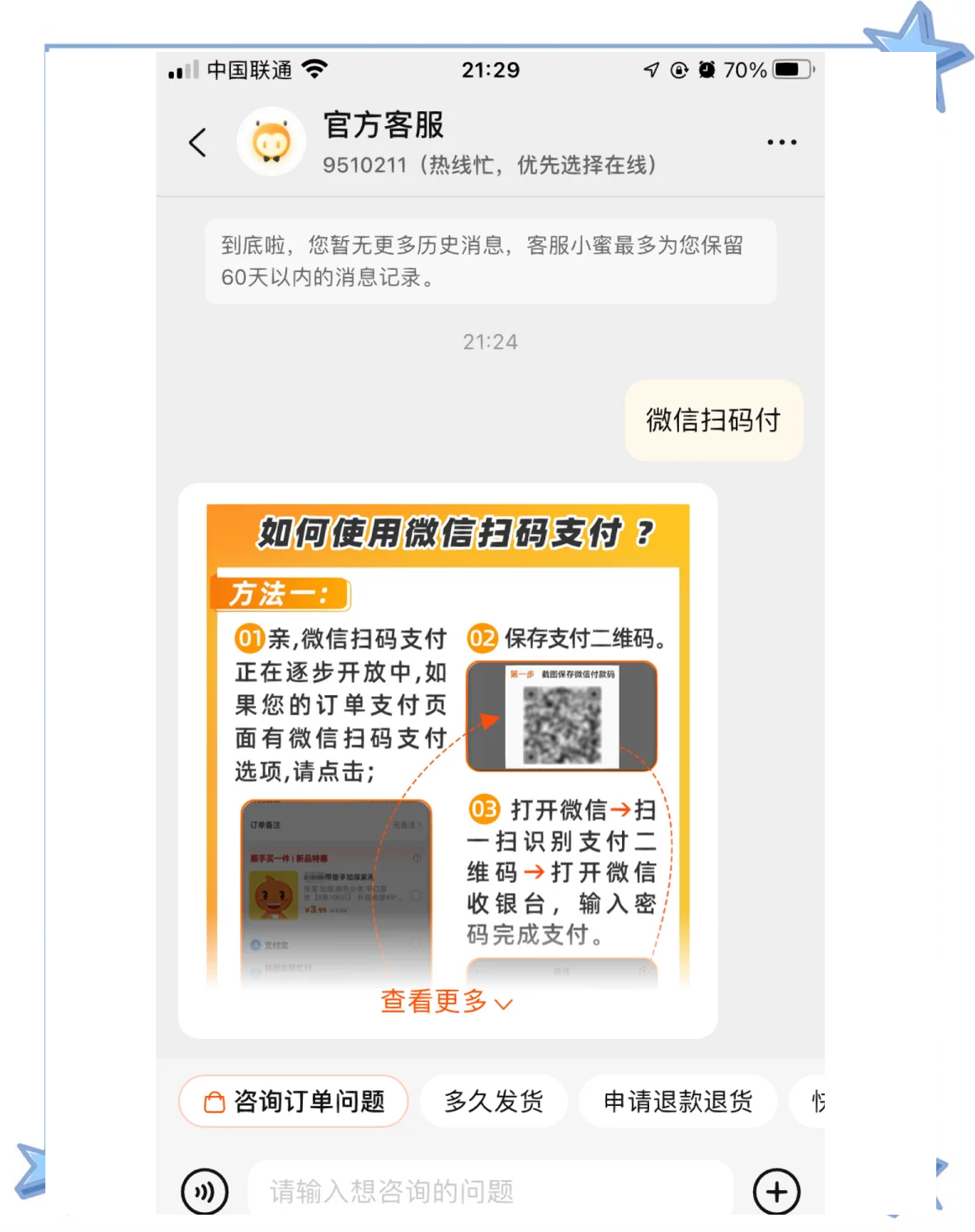 直播人气平台下单微信支付的简单介绍