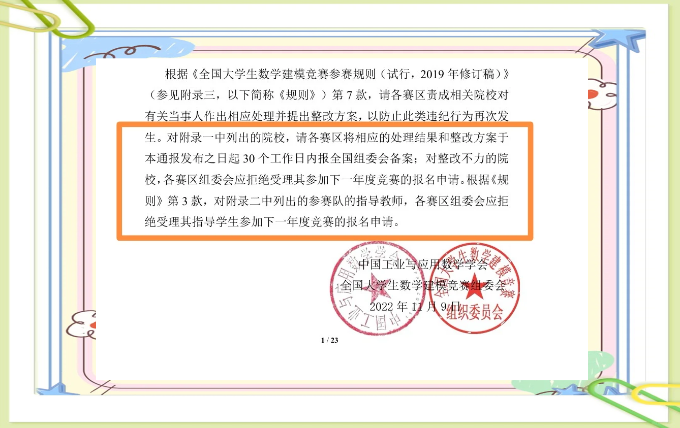 吉林省数学建模组委会