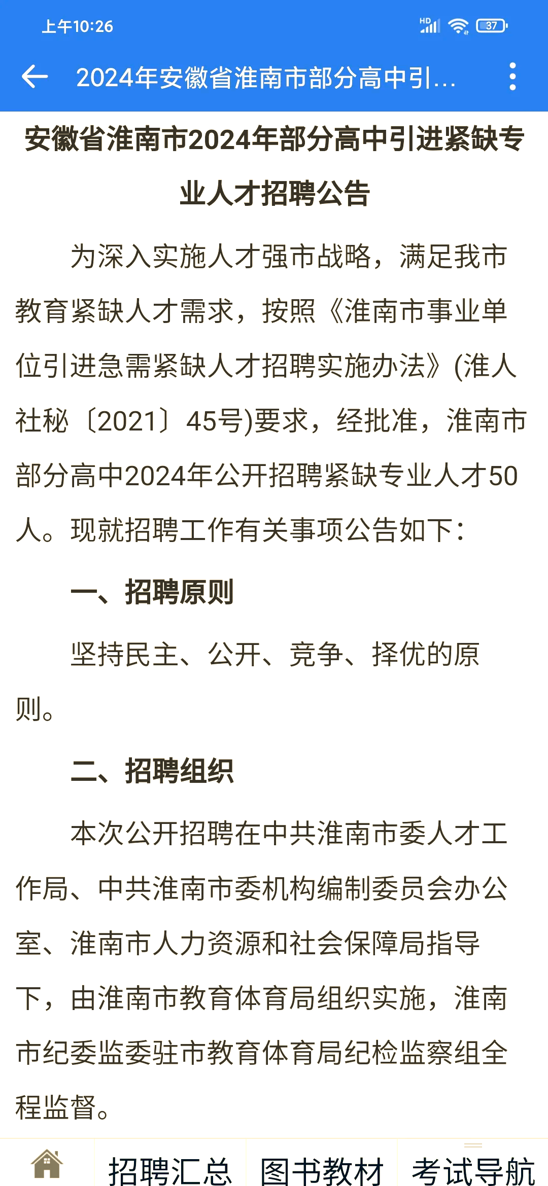 55岁退休教师工作招聘信息的简单介绍
