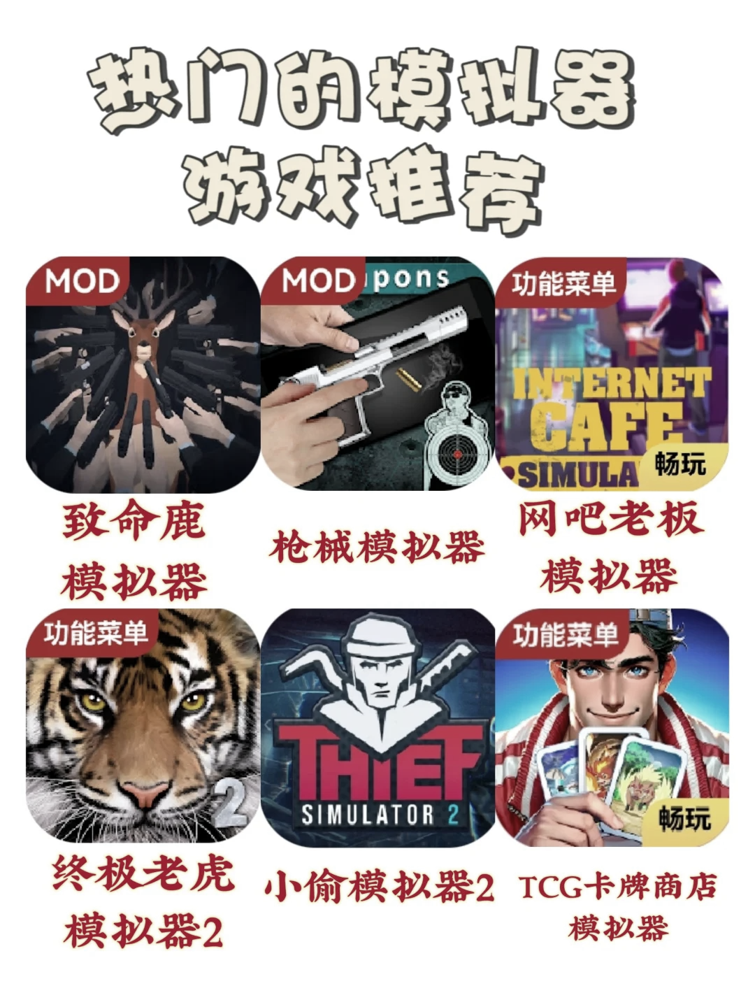 终极老虎模拟器2内置菜单
