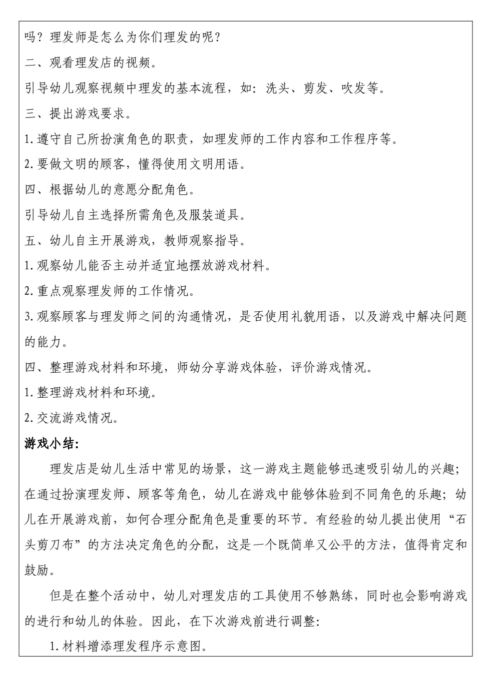 角色游戏在小班幼儿这个年龄阶段有什么特点的简单介绍