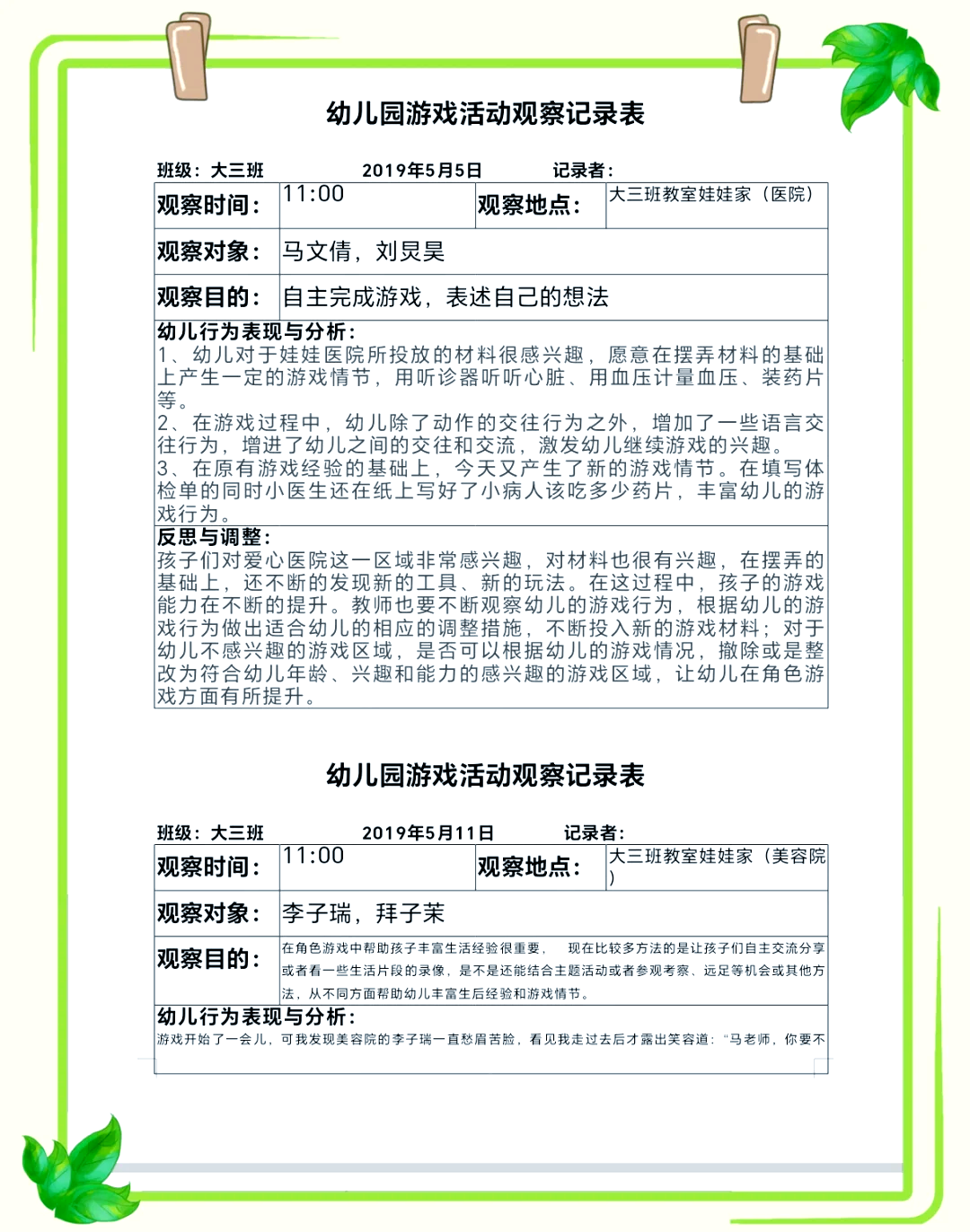 幼儿园警察角色游戏观察记录(幼儿园警察角色游戏观察记录与分析)